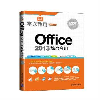 Office 2013综合应用