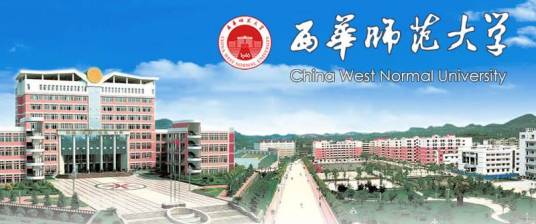 西华师范大学法学院