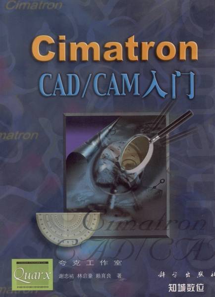 Cimatron CAD/CAM入门