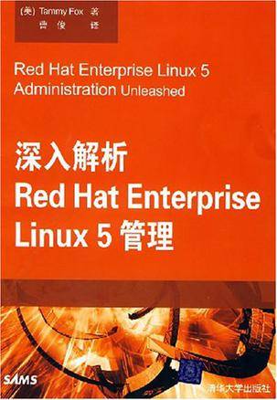 深入解析Red Hat Enterprise Linux 5管理