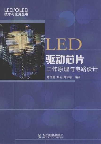 LED驱动芯片工作原理与电路设计