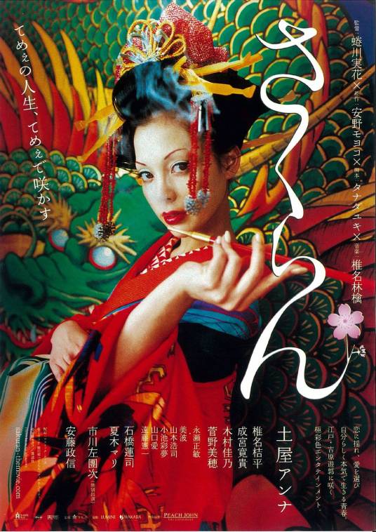 恶女花魁（日本2007年蜷川实花执导的电影）