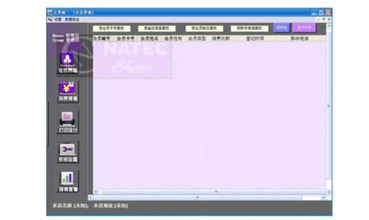 可视卡会员管理系统