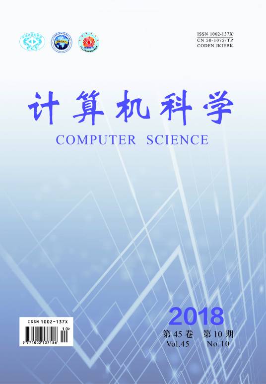 计算机科学（期刊名称）