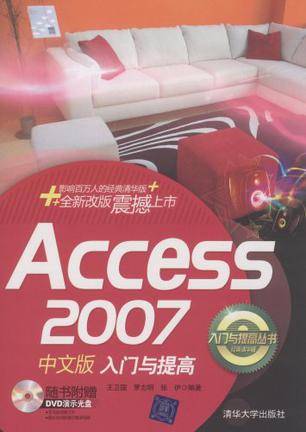 Access 2007中文版入门与提高