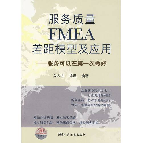 服务质量FMEA差距模型及应用