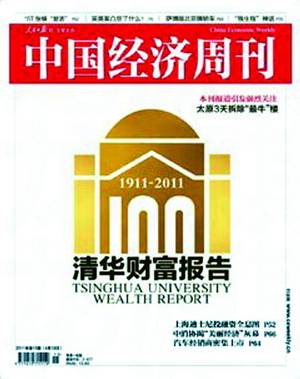 经济周刊（中国旧期刊）