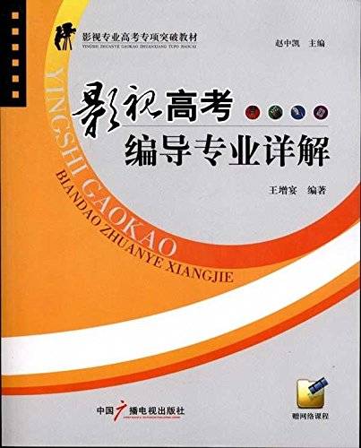 影视高考编导专业详解