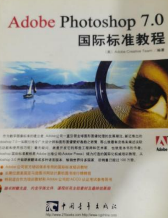 ADOBEPhotoshop7.0国际标准教程