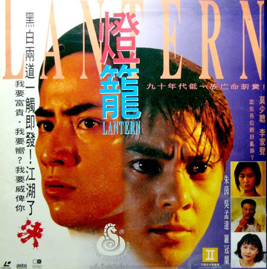 灯笼（1994年的香港电影）