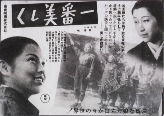 最美（日本1944年黑泽明导演、矢口阳子主演电影）