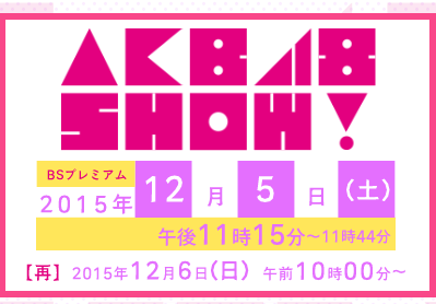 AKB48 SHOW!