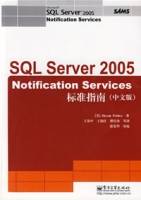 SQLServer2005NorificationServices标准指南（中）