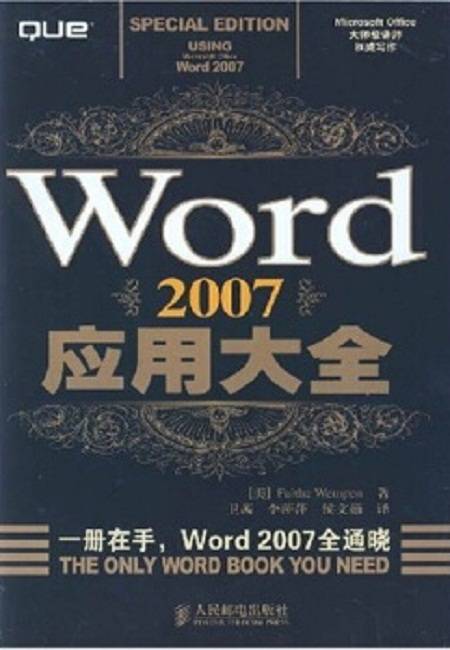 Word2007应用大全