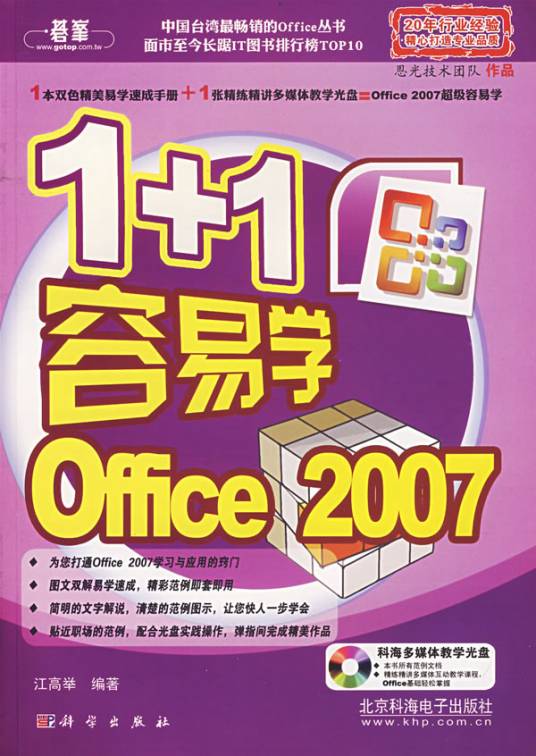 1+1容易学Office 2007