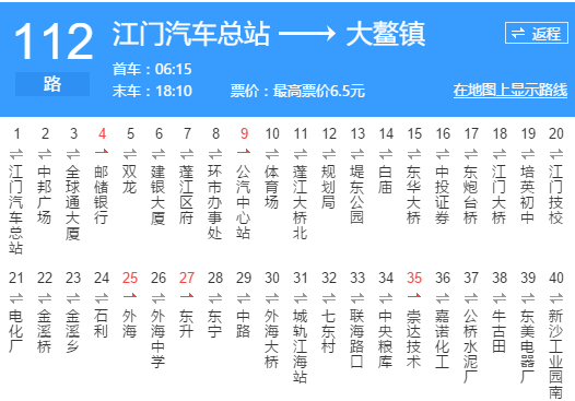 江门公交112路