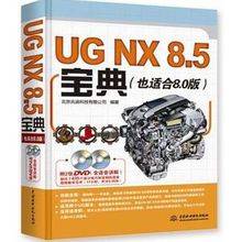 UG8.5自学宝典