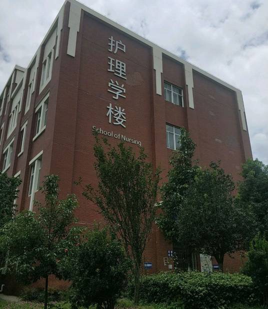 昆明医科大学护理学院