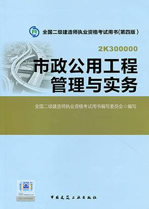 市政公用工程管理与实务（2012年中国建筑工业出版社出版的图书）