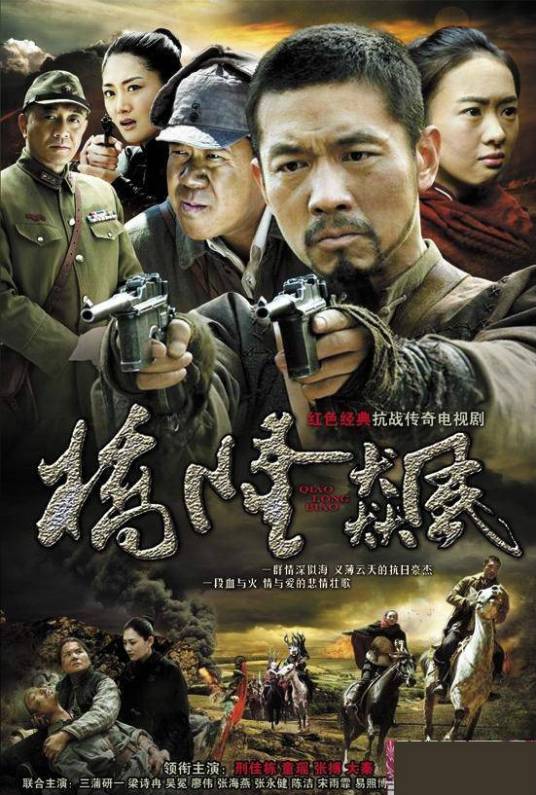 桥隆飙（2010年邢佳栋主演电视剧）