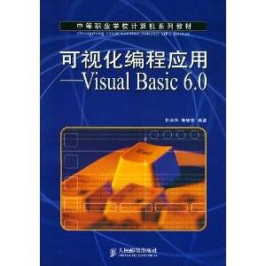 可视化编程应用：Visual Basic 6.0中文版