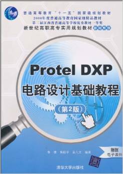 Protel DXP电路设计基础教程（第2版）