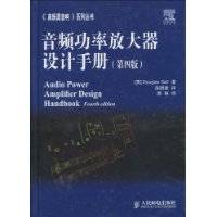 音频功率放大器设计手册