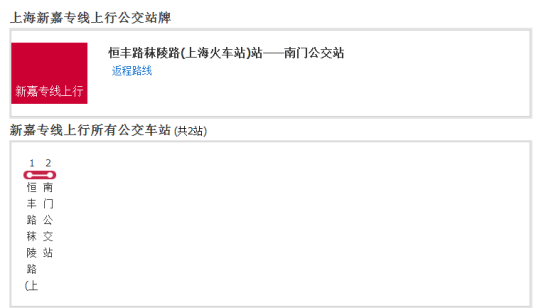 上海公交新嘉专线
