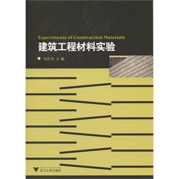 建筑工程材料（2009年浙江大学出版社出版的图书）