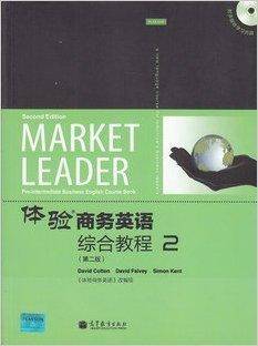 Market Leader体验商务英语