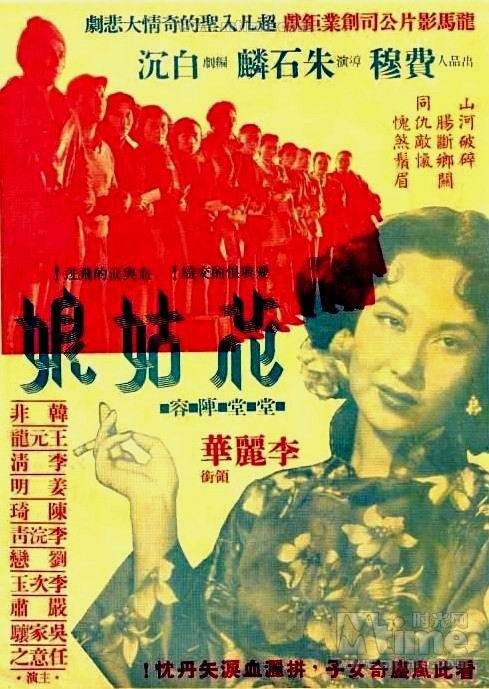 花姑娘（1951年朱石麟执导电影）