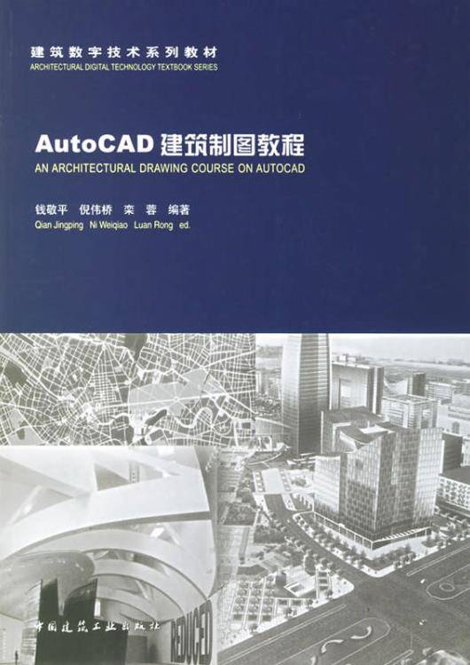 Auto CAD 建筑制图教程