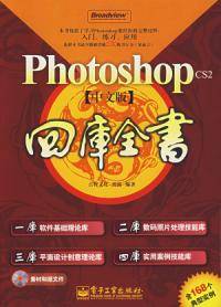 PhotoshopCS2四库全书