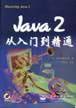 Java 2从入门到精通