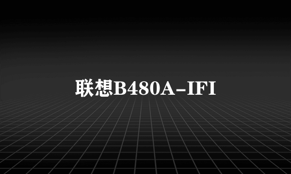 联想B480A-IFI