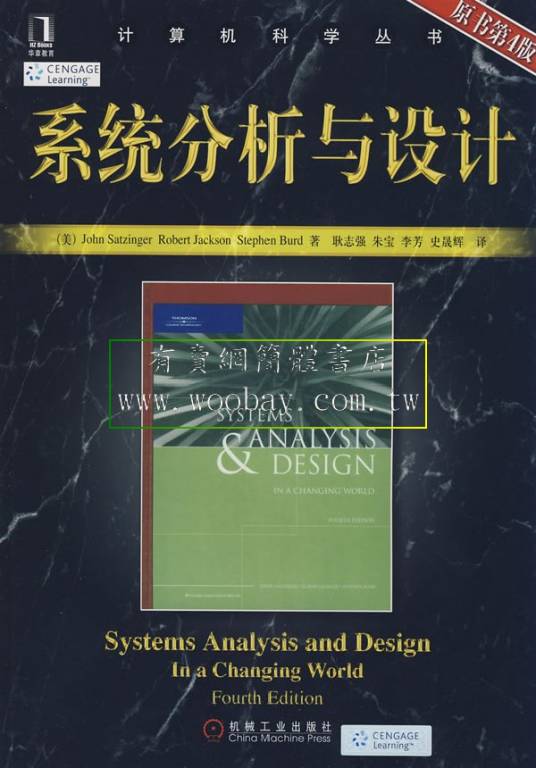 系统分析与设计（2010年人民邮电出版社出版的图书）