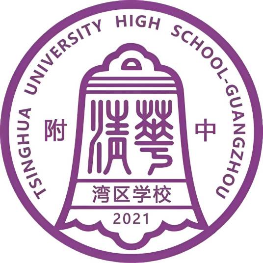 清华附中湾区学校