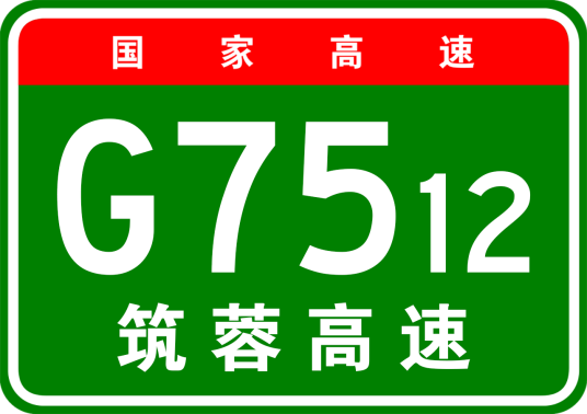 贵阳—成都高速公路