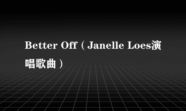 Better Off（Janelle Loes演唱歌曲）