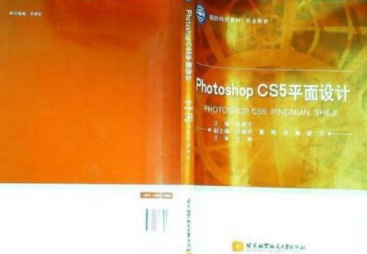 Photoshop CS5平面设计