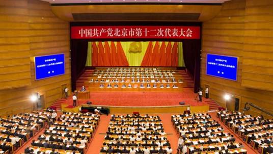 中国共产党北京市第十二次代表大会