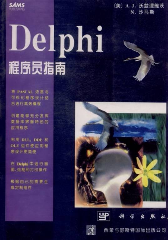 Delphi 程序员指南