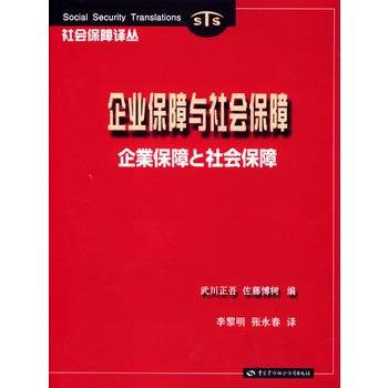 企业保障与社会保障