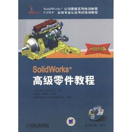 Solidwork高级零件教程