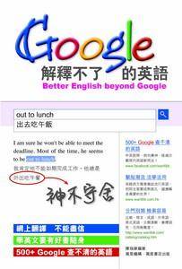 Google解释不了的英语