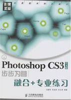 PhotoshopCS3中文版步步为营-融合+专业练习