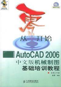 AutoCAD2006中文版机械制图基础培训教程