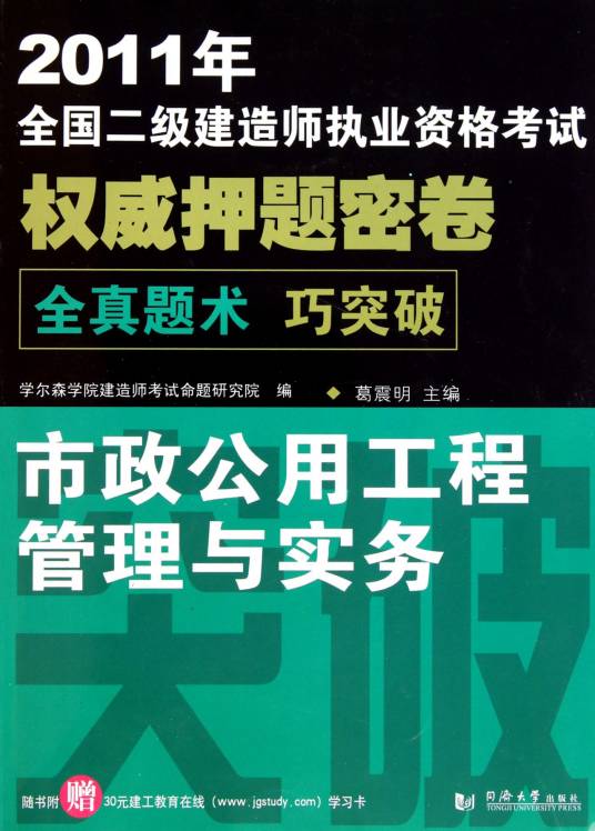 2011全国二级建造师市政公用工程管理与实务