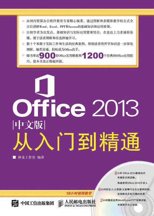 Office 2013中文版从入门到精通