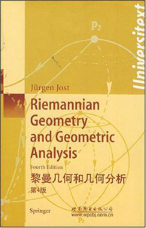 黎曼几何和几何分析（2008年世界图书出版公司出版的图书）